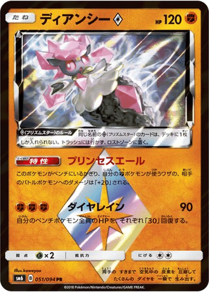 Diancie ◇ card