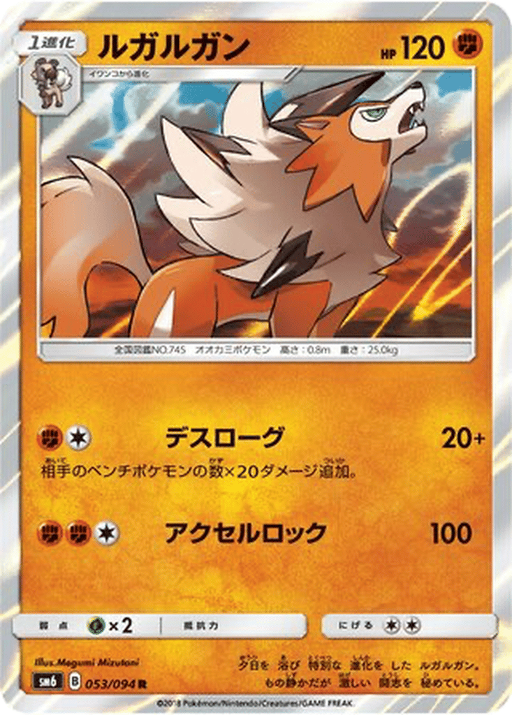 Lycanroc card