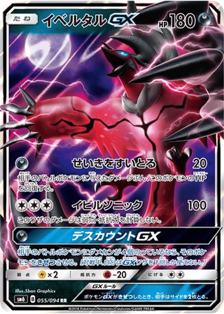 Yveltal GX card
