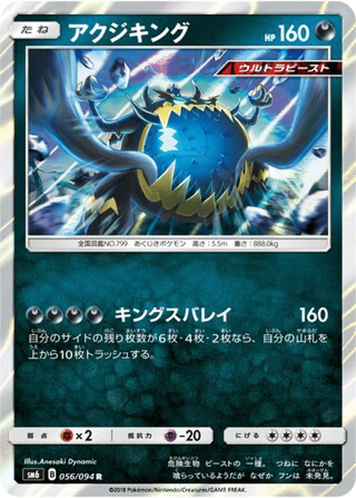 Guzzlord card