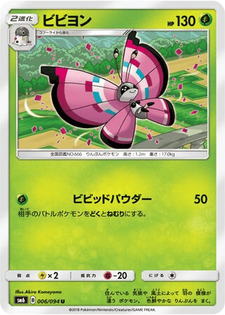 Vivillon card
