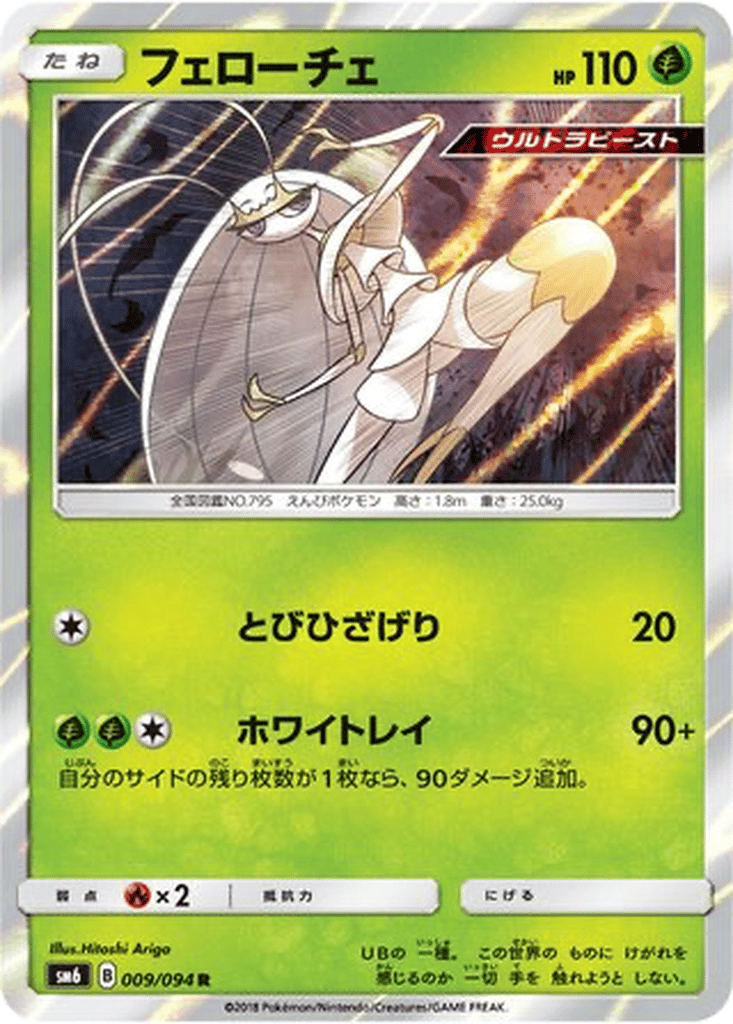 Pheromosa card