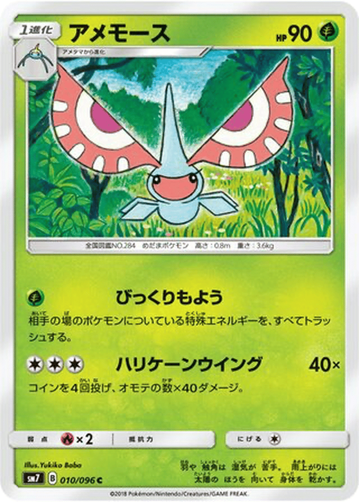 Masquerain card