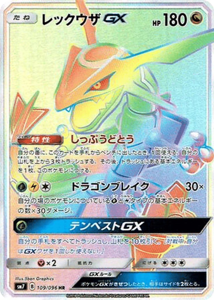 Rayquaza GX card