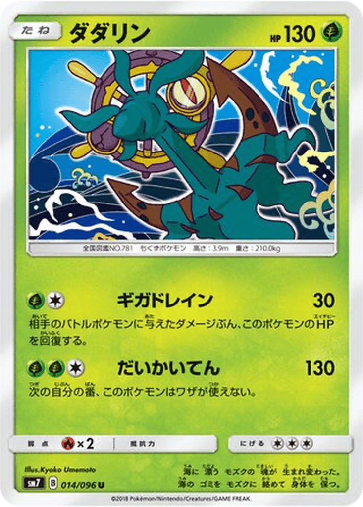 Dhelmise card