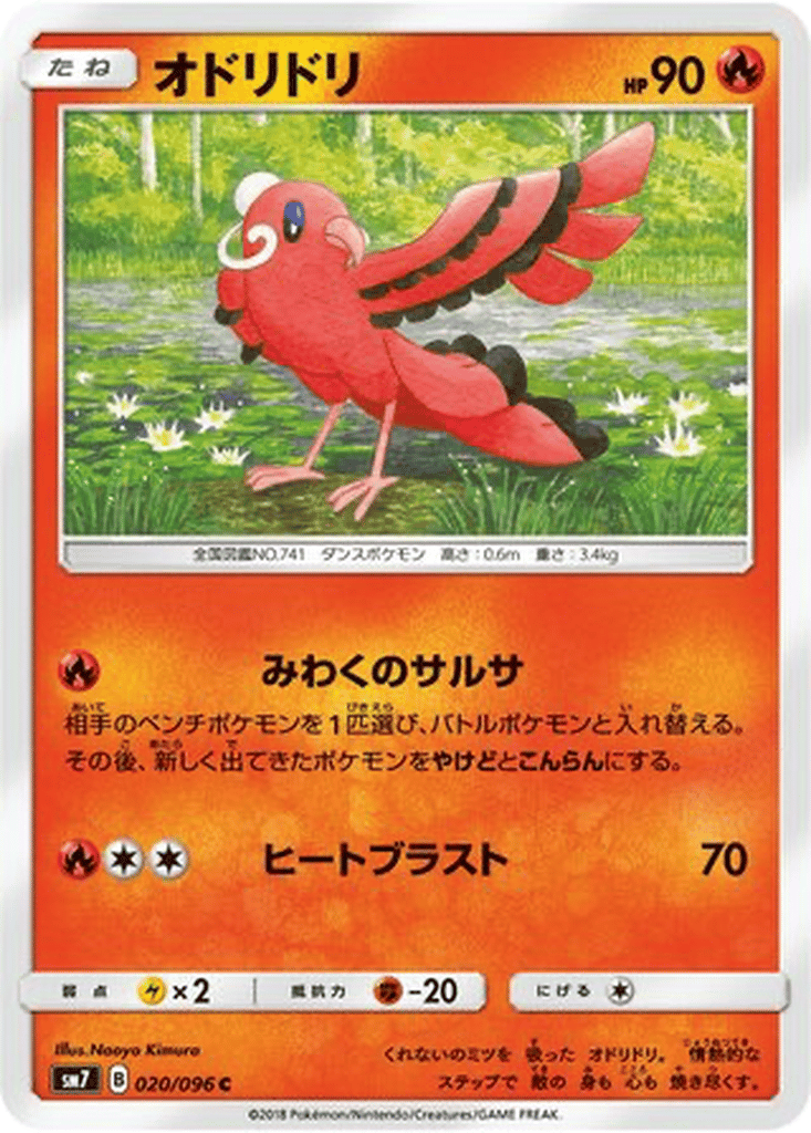 Oricorio card