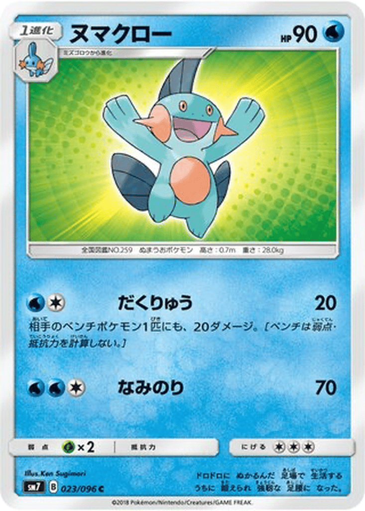 Marshtomp card