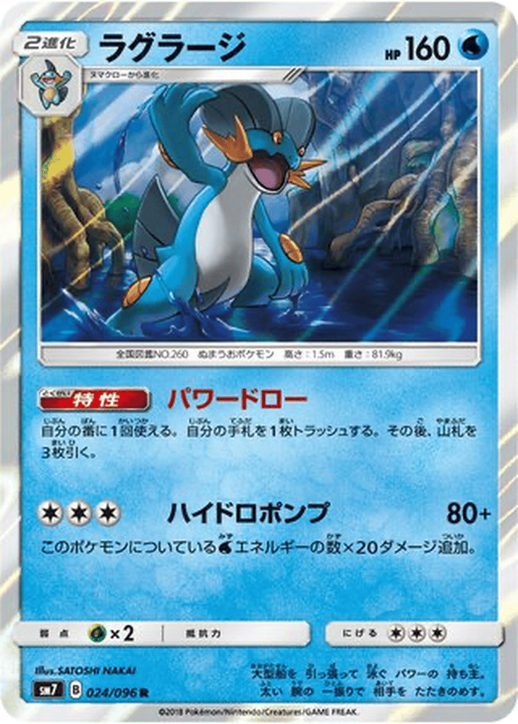 Swampert card