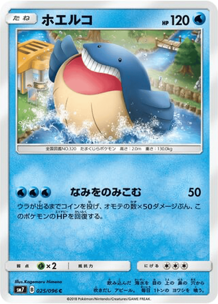 Wailmer card