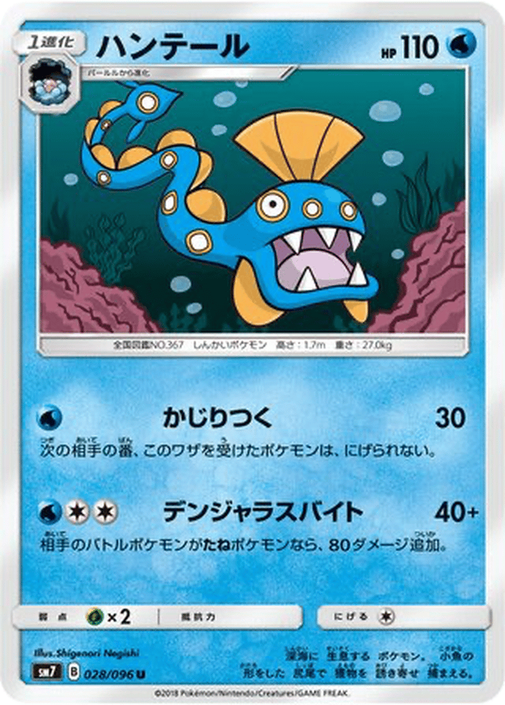 Huntail card