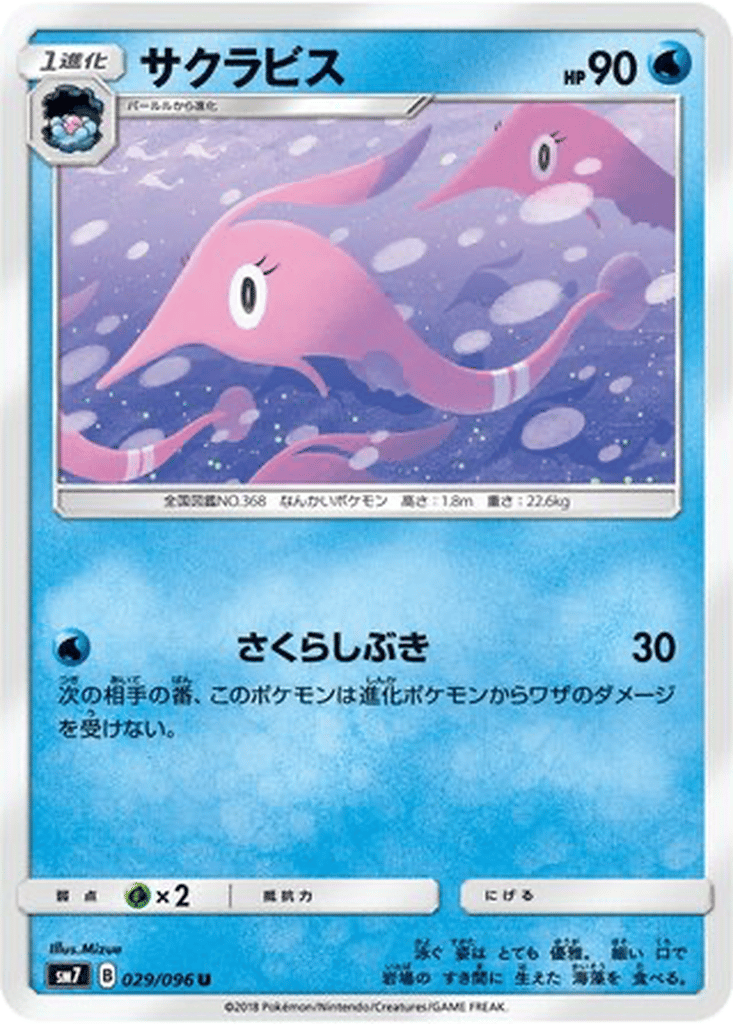 Gorebyss card