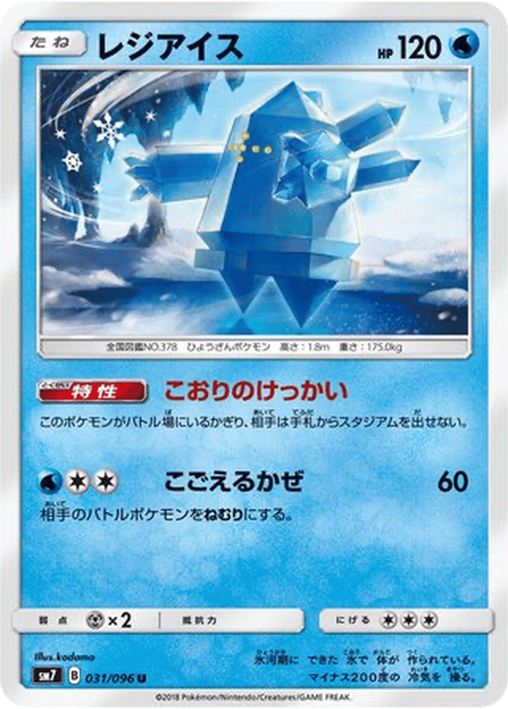 Regice card