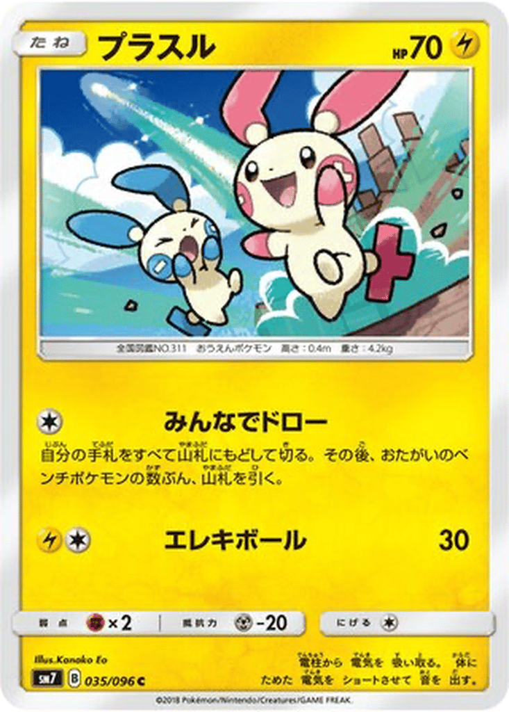 Plusle card
