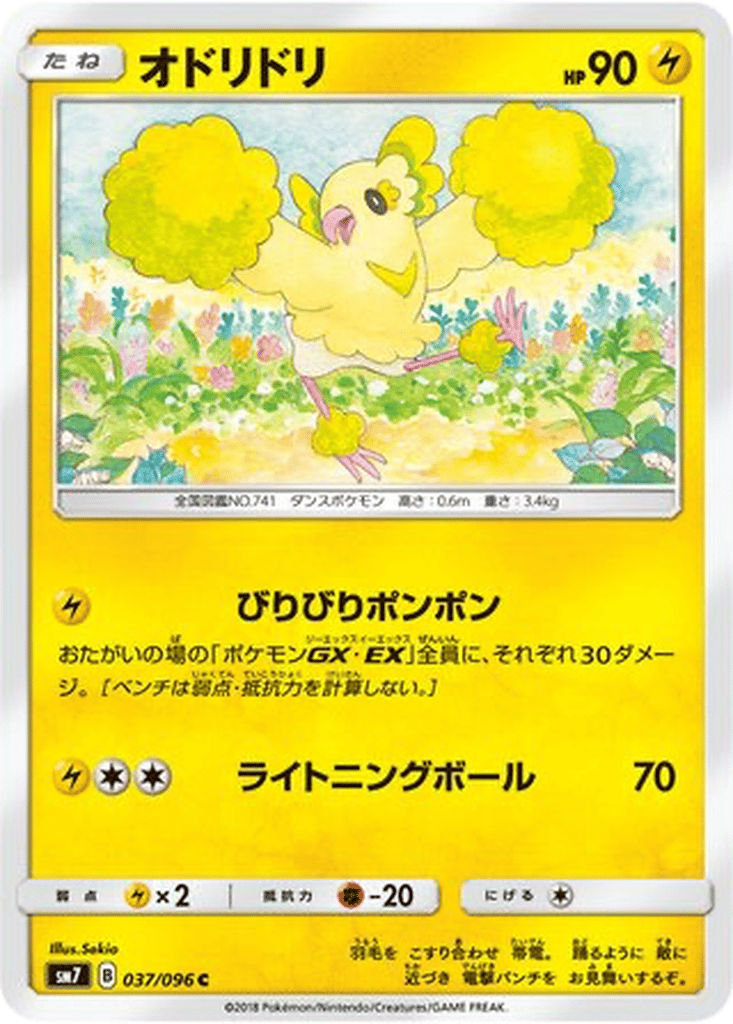 Oricorio card