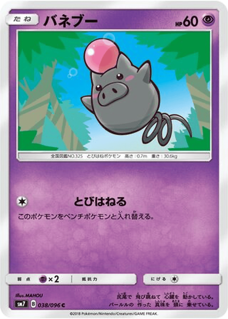 Spoink card