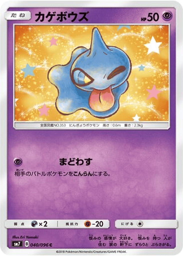 Shuppet card