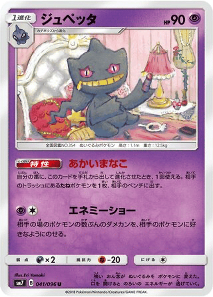 Banette card