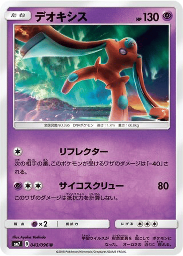 Deoxys card