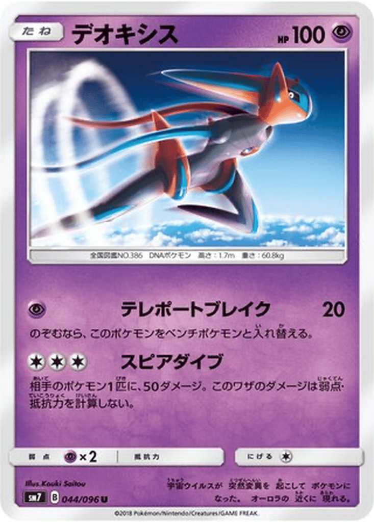Deoxys card
