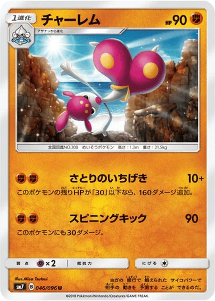 Medicham card