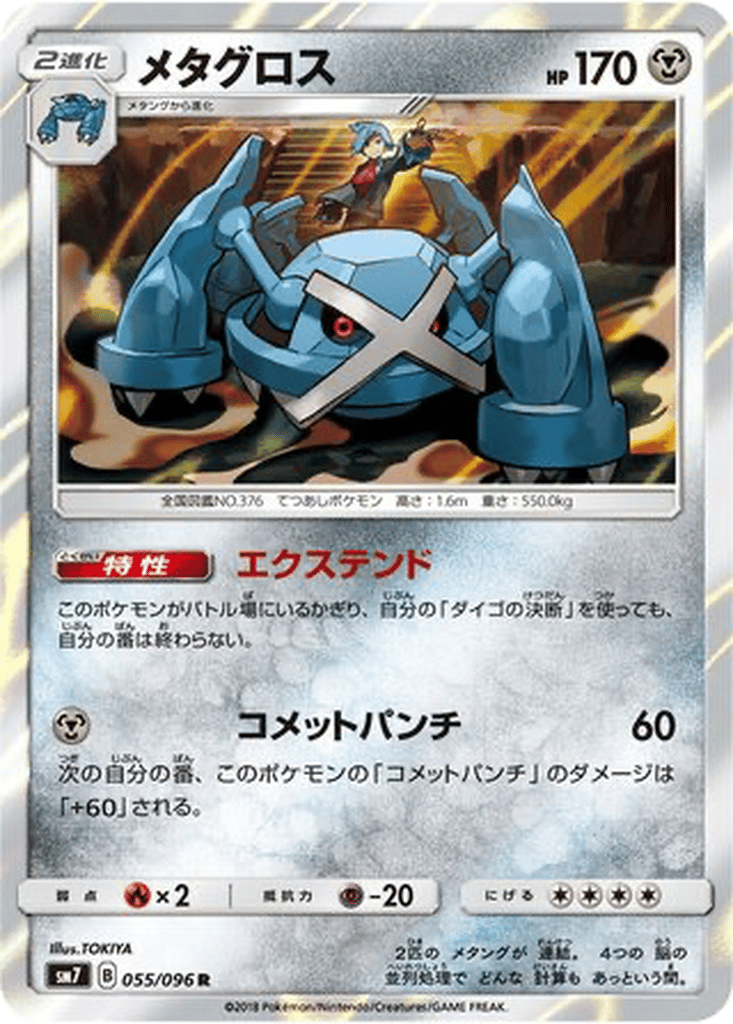 Metagross card