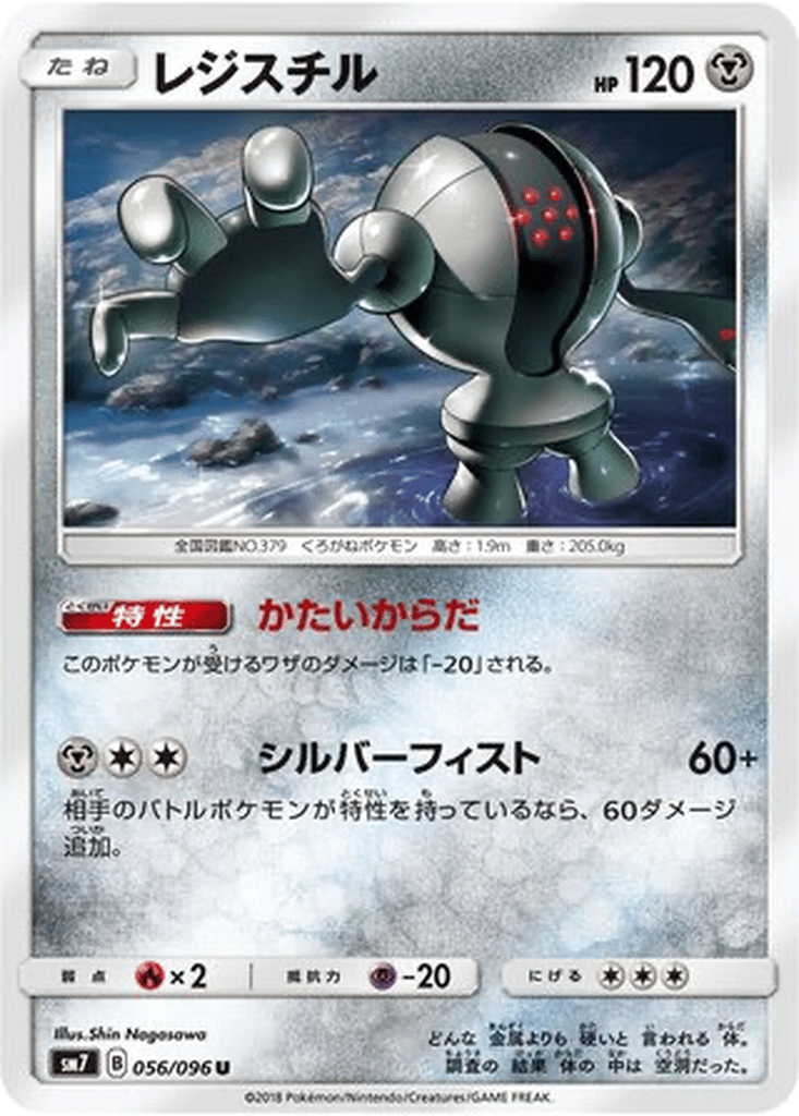 Registeel card