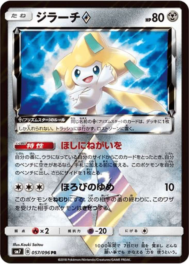 Jirachi ◇ card