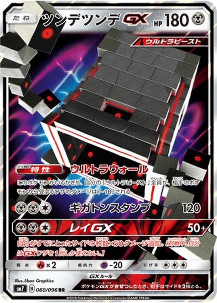 Stakataka GX card