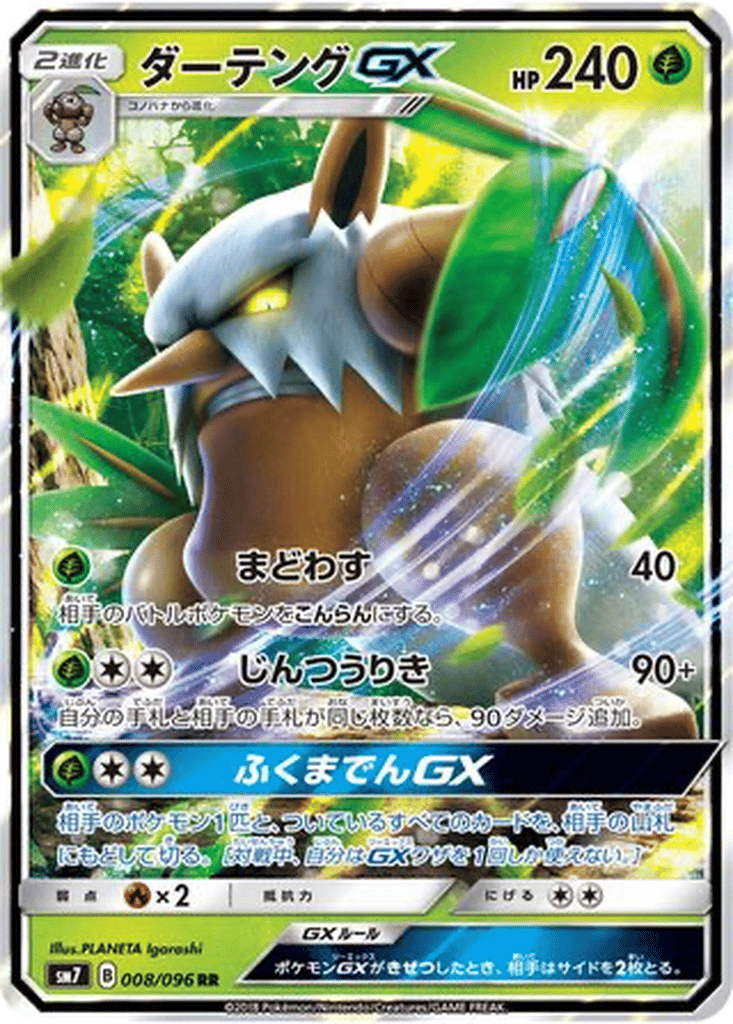 Shiftry GX card