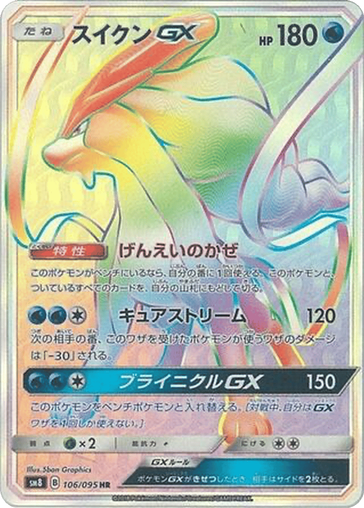ぽめ⭐︎ Suicune GX | Dex - for TCG Collectors