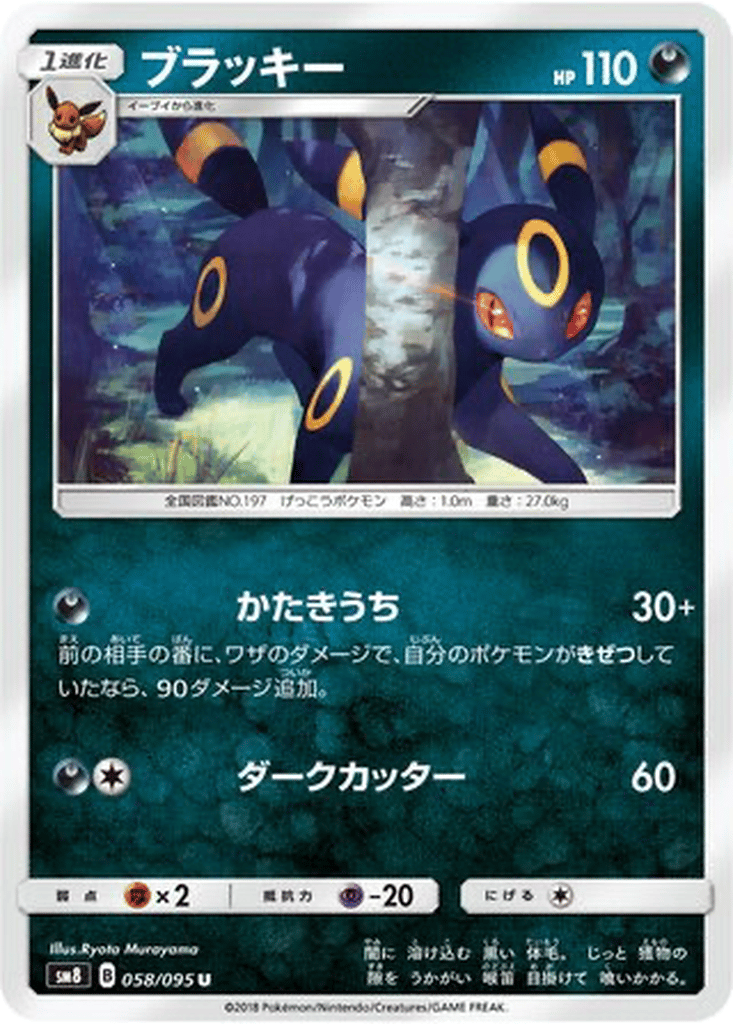 Umbreon | Dex - for TCG Collectors