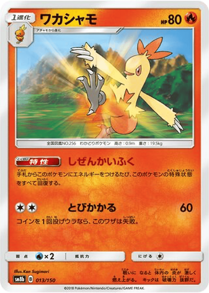 Combusken card