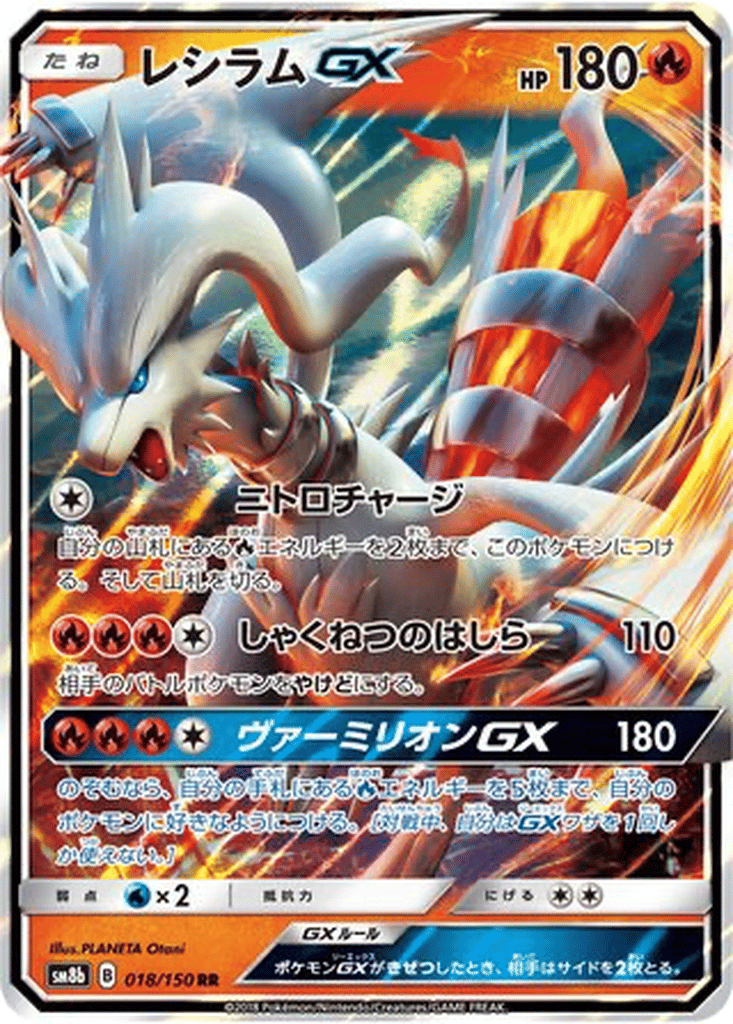 Reshiram GX card