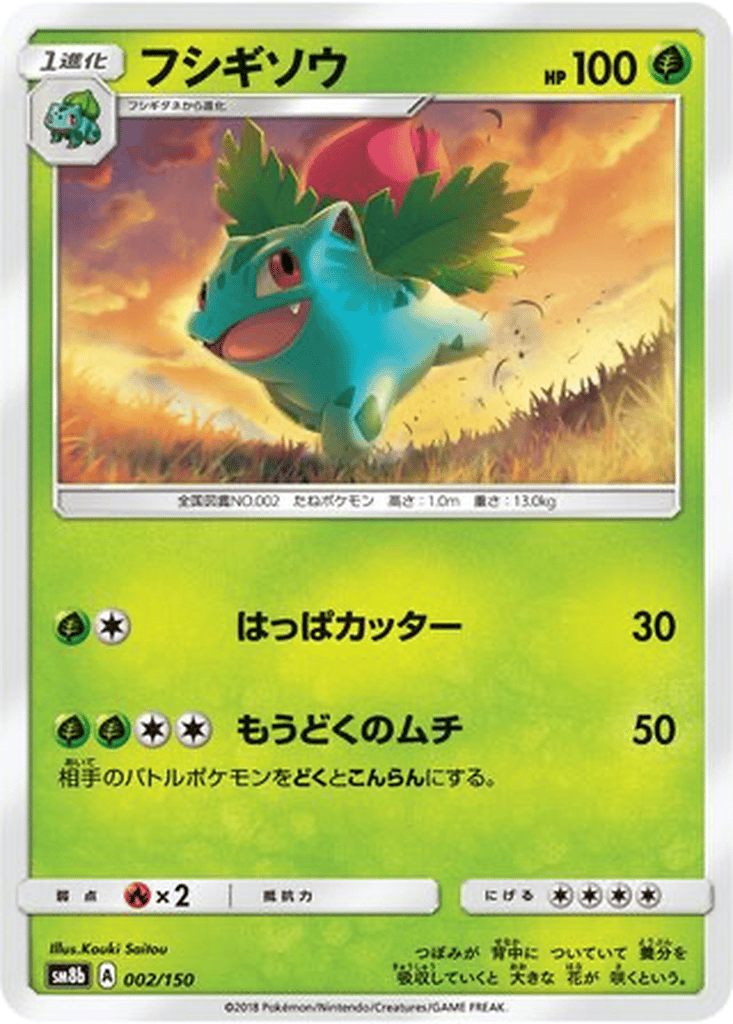 Ivysaur card