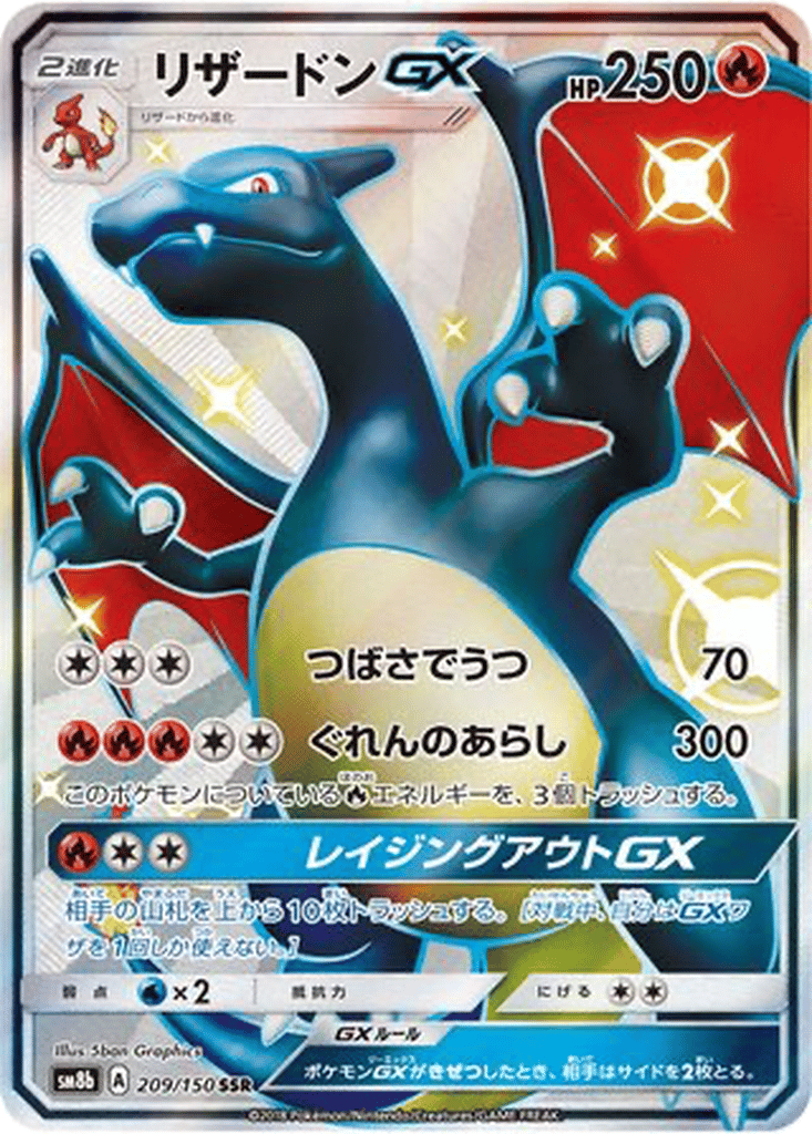Charizard GX card