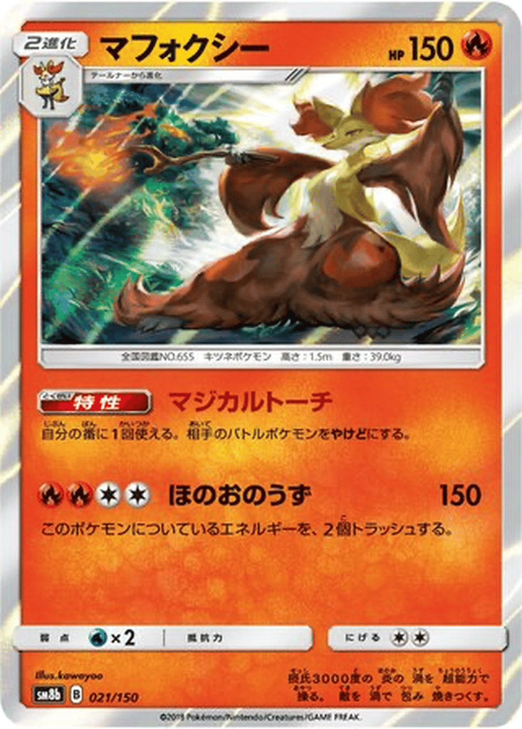 Delphox card