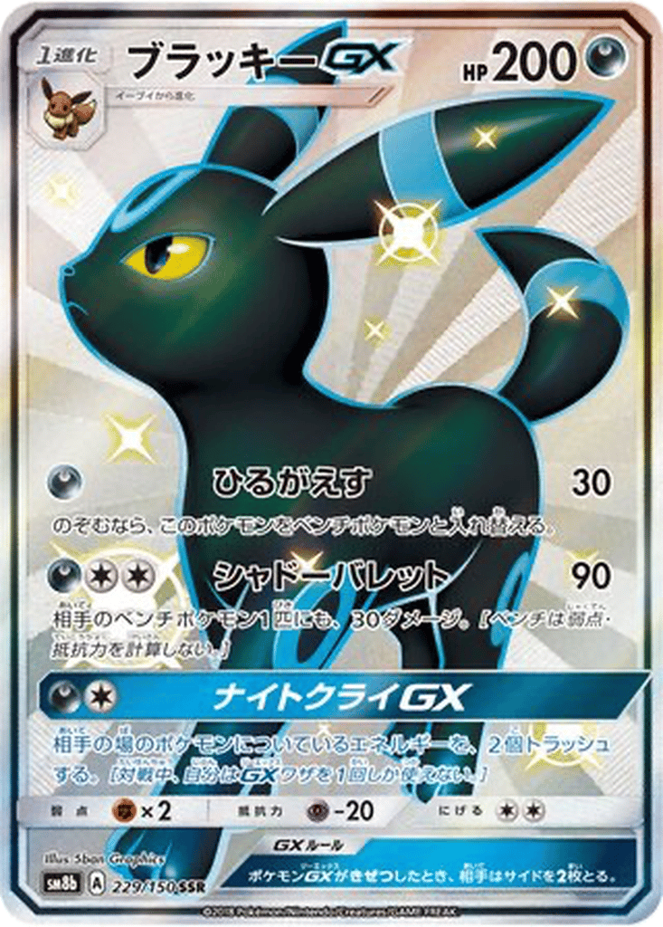 Umbreon GX card