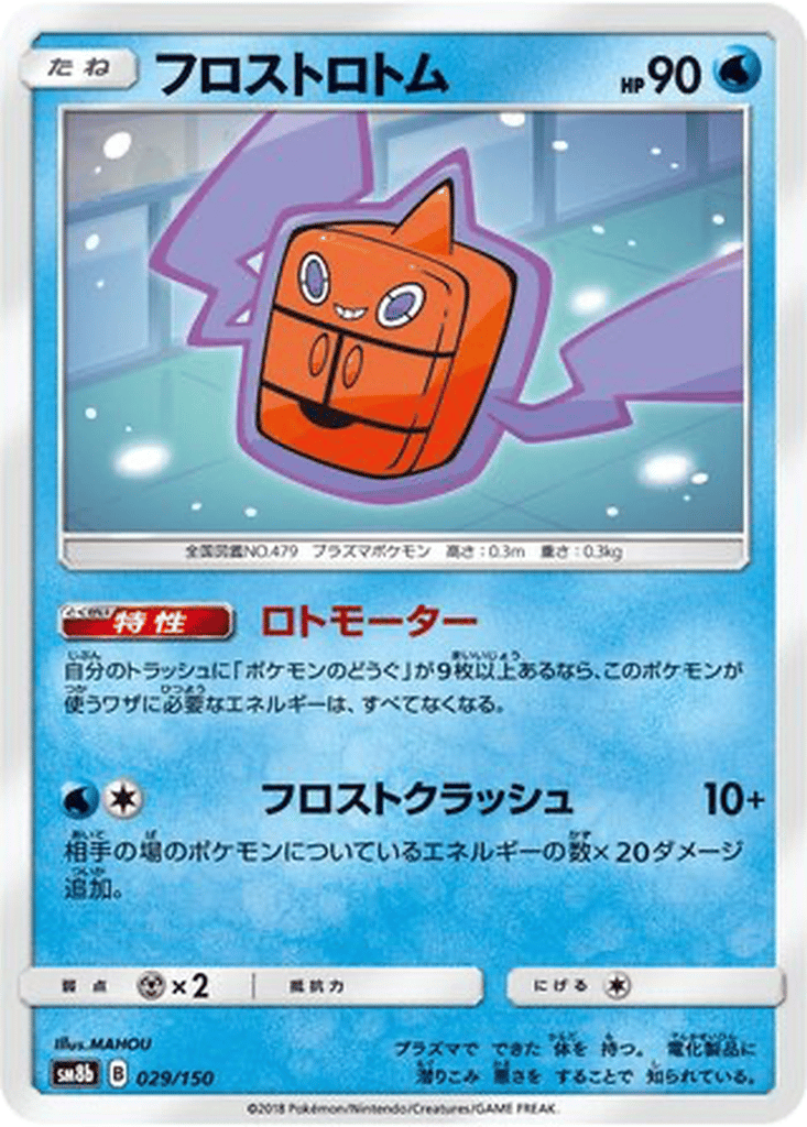 Frost Rotom card