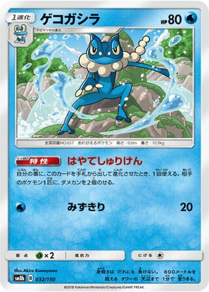 Frogadier card