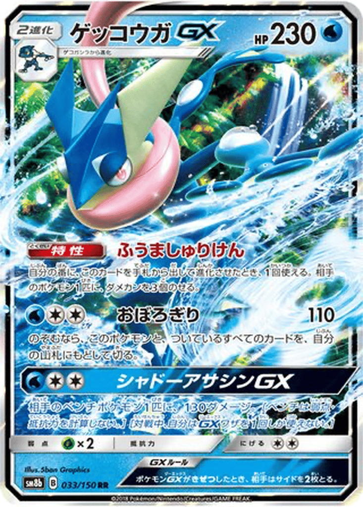 Greninja GX card