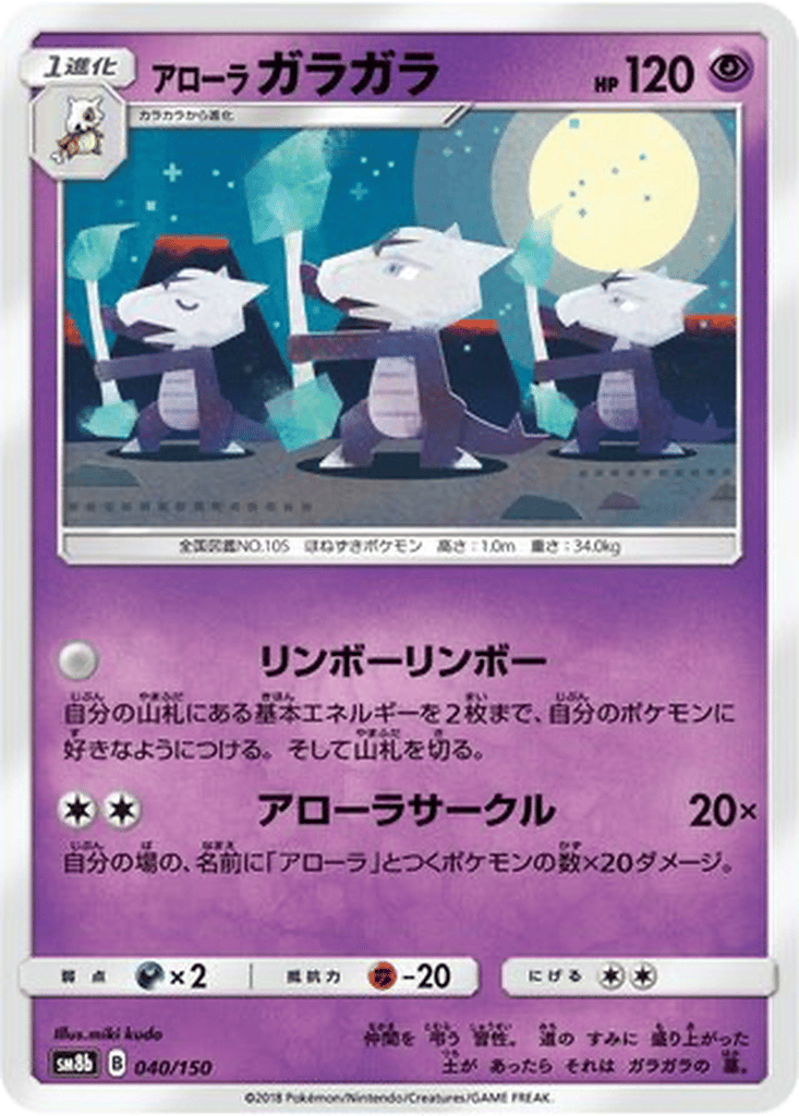 Alolan Marowak card