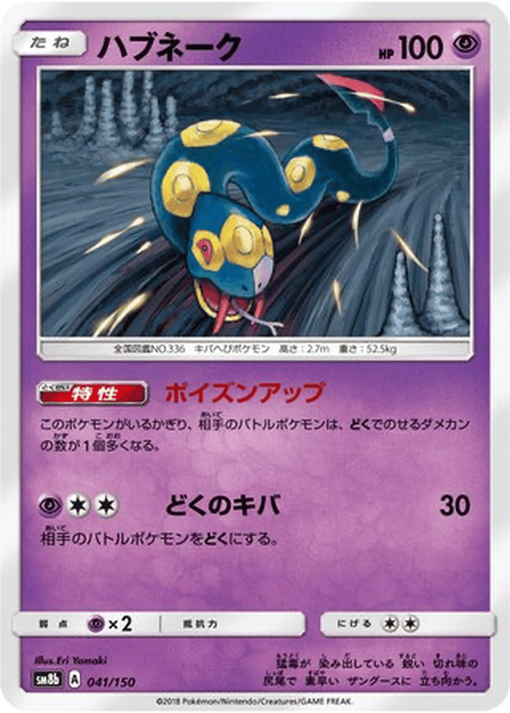 Seviper card