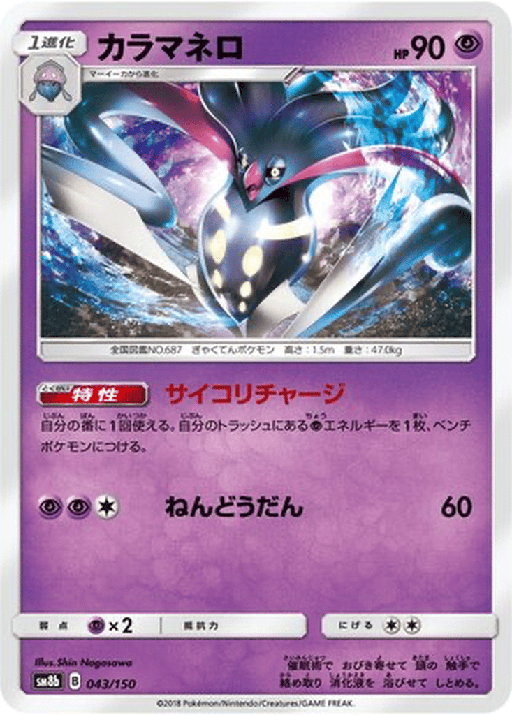 Malamar card