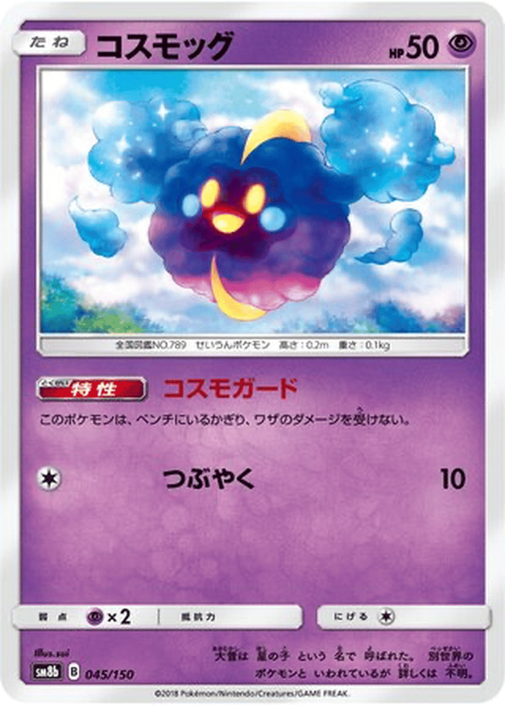 Cosmog card