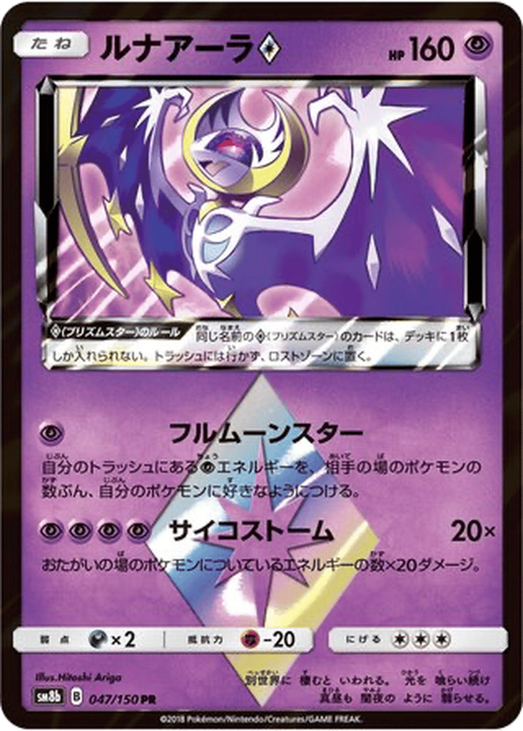 Lunala ◇ card