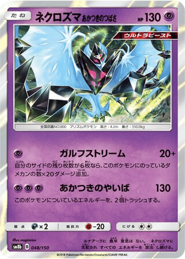 Dawn Wings Necrozma card