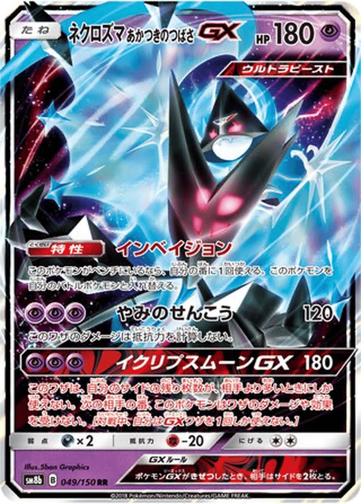 Dawn Wings Necrozma GX card
