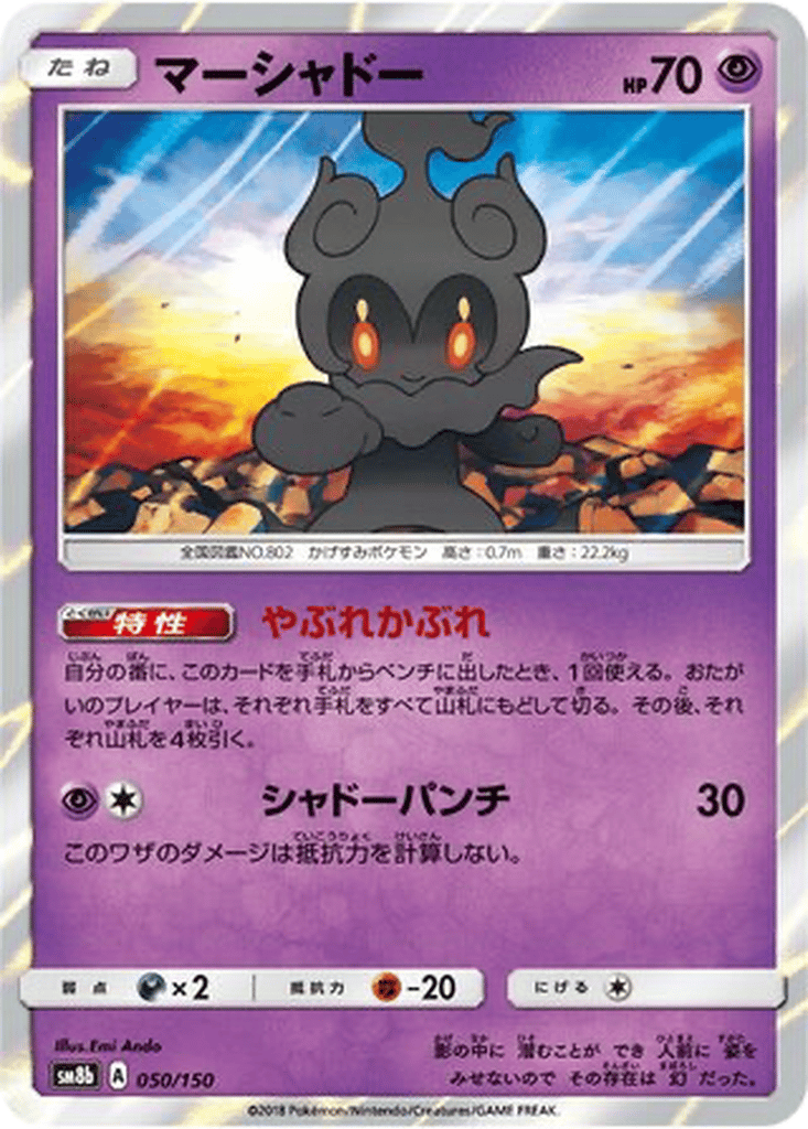 Marshadow card