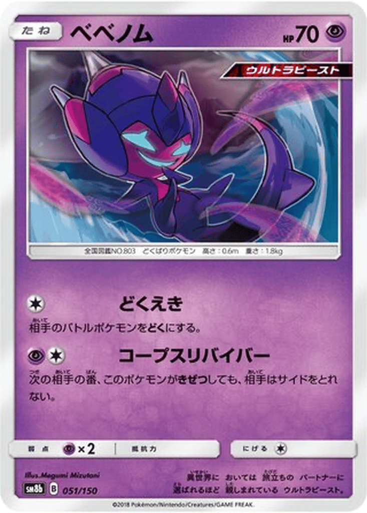 Poipole card