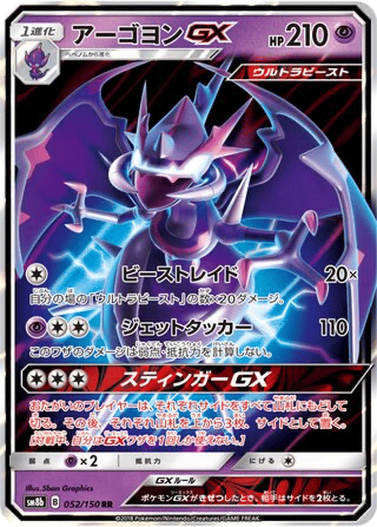 Naganadel GX card
